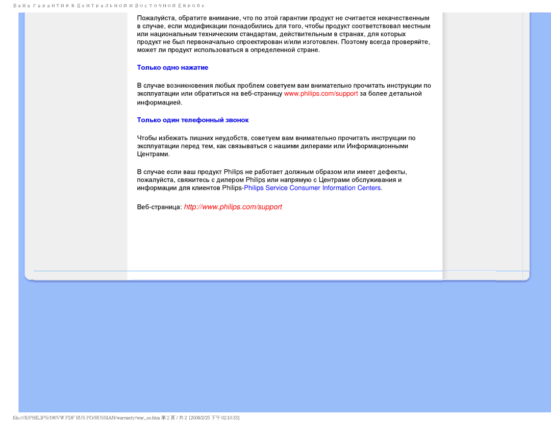 Philips 190VW9 user manual Только одно нажатие Только один телефонный звонок 