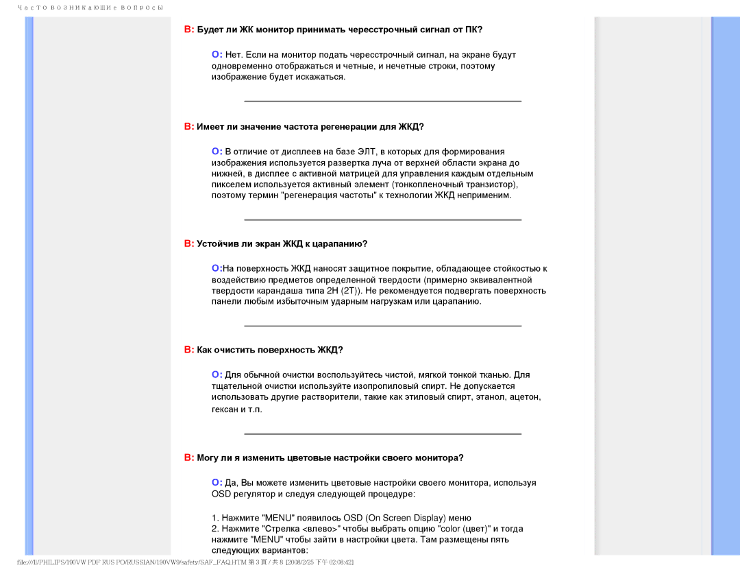 Philips 190VW9 Будет ли ЖК монитор принимать чересстрочный сигнал от ПК?, Имеет ли значение частота регенерации для ЖКД? 