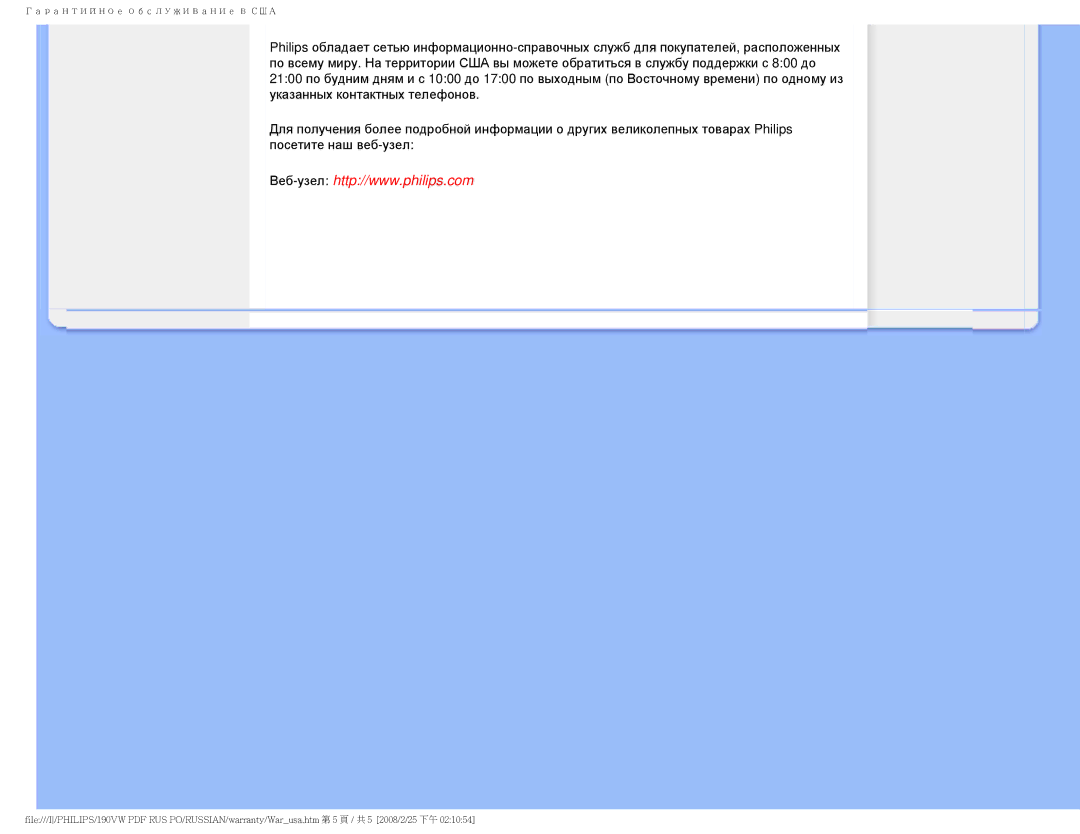 Philips 190VW9 user manual Гарантийное обслуживание в США 