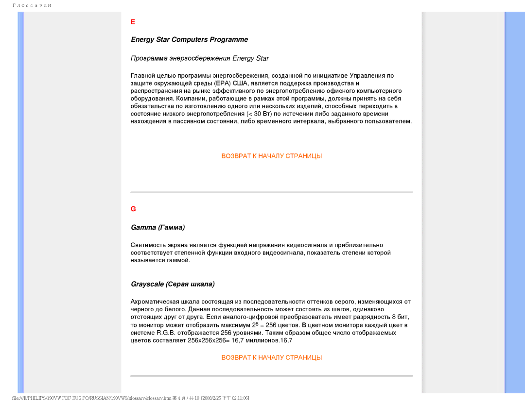 Philips 190VW9 user manual Energy Star Computers Programme, Gamma Гамма, Grayscale Серая шкала 