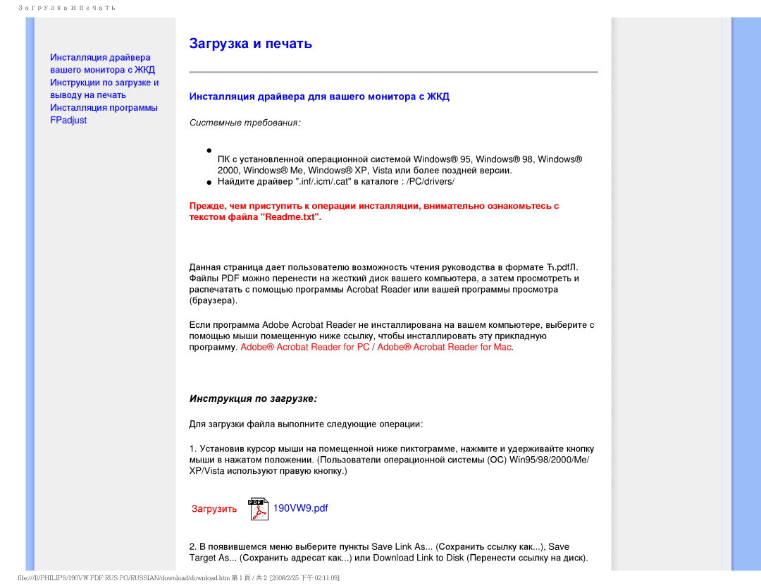 Philips 190VW9 user manual Загрузка и печать, Инсталляция драйвера для вашего монитора с ЖКД, Инструкция по загрузке 