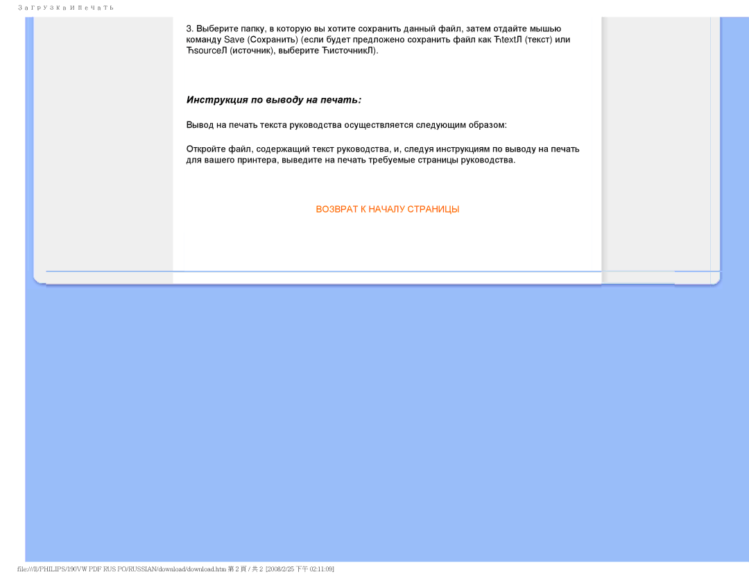 Philips 190VW9 user manual Инструкция по выводу на печать 