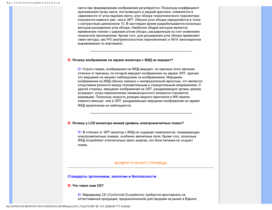 Philips 190VW9 user manual Стандарты эргономики, экологии и безопасности, Возврат К Началу Страницы 