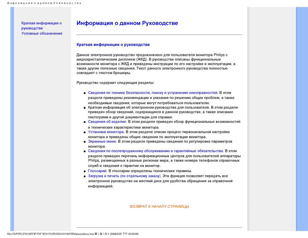 Philips 190VW9 user manual Информация о данном Руководстве, Краткая информация о руководстве, Условные обозначения 