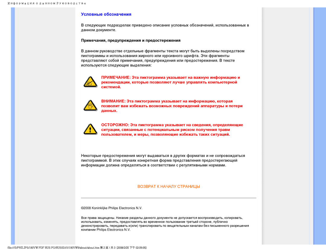 Philips 190VW9 user manual Условные обозначения, Примечания, предупреждения и предостережения, Возврат К Началу Страницы 