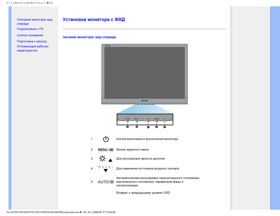 Philips 190VW9 user manual Установка монитора с ЖКД, Описание монитора вид спереди, Подготовка к запуску 