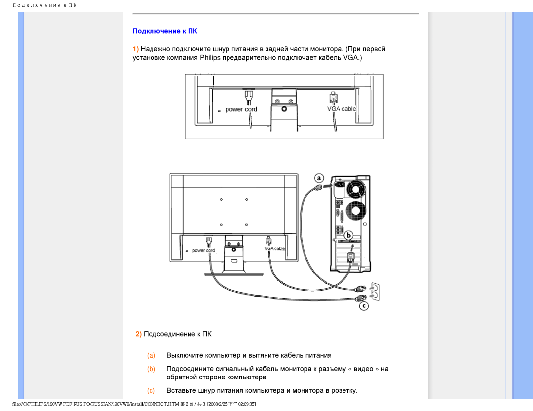 Philips 190VW9 user manual Подключение к ПК 