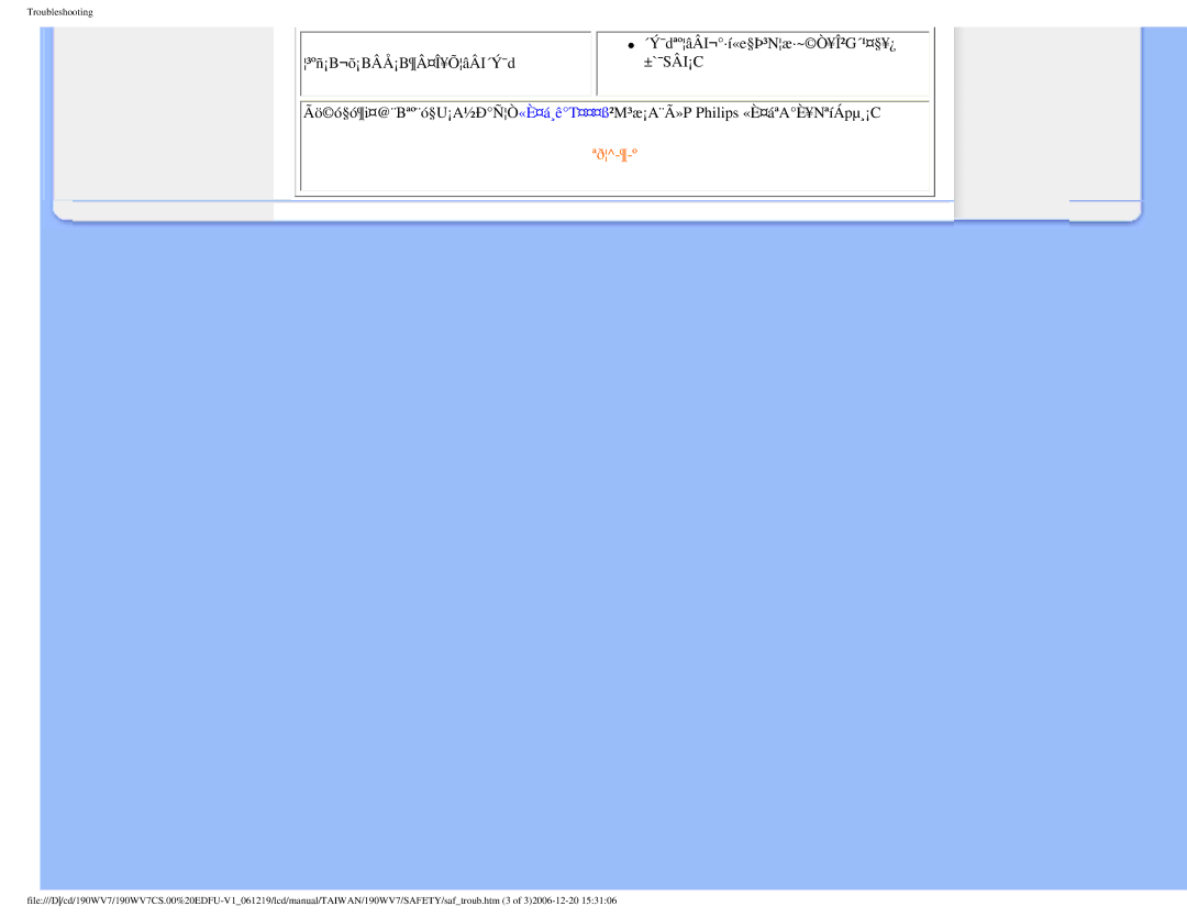 Philips 190WV7 user manual ´Ý¯dªºâÂI¬·í«e§Þ³Næ·~Ò¥Î²G´¹¤§¥¿ 