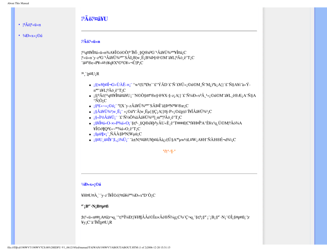 Philips 190WV7 user manual ³Ãö¹¤â¥U, ³Ãö¹«ü«n, ³¹¸`p¤U¡R, ¼Ð»x»¡ú, ¥H¤U¤À¸`´y-z¨Ï¥Îó¹¤å¥óªº¼Ð»xºD¨Ò¡C 