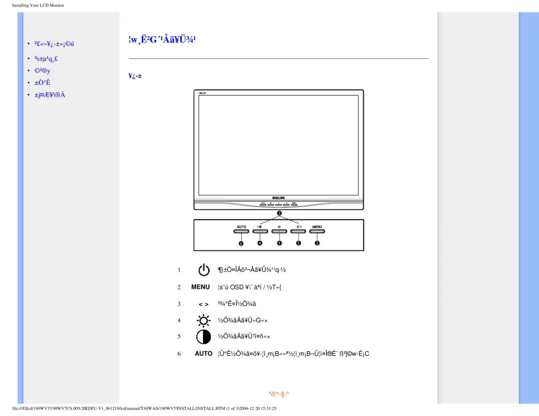 Philips 190WV7 user manual ¸Ë²G´¹Åã¥Ü¾¹ 