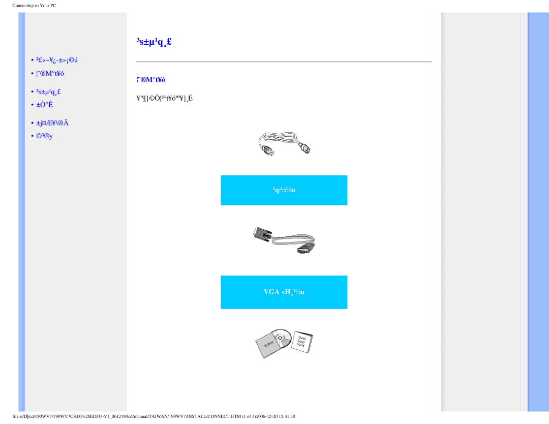 Philips 190WV7 user manual ³s±µ¹q¸£, ¨Mt¥ó, ¥´¶Ò³t¥óªº¥¸Ë 