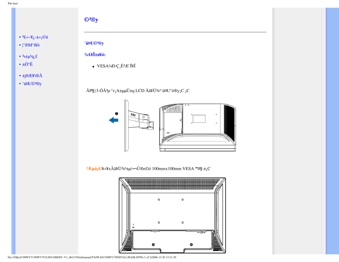 Philips 190WV7 user manual ¨ú¤U³y ¾A¥Î±ø¥ó, VESA¼Ð·Ç¸Ë³Æ¨Ï¥Î 