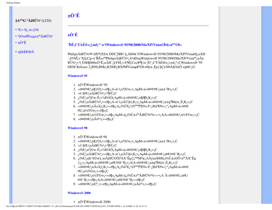 Philips 190WV7 user manual ±Òê, ¨Ï¥Î¸êTÀÉ×¡.inf¡w¹ïWindows 95/98/2000/Me/XP/VistaÎ¤§«áªºª¥», ±ÒÊWindows 