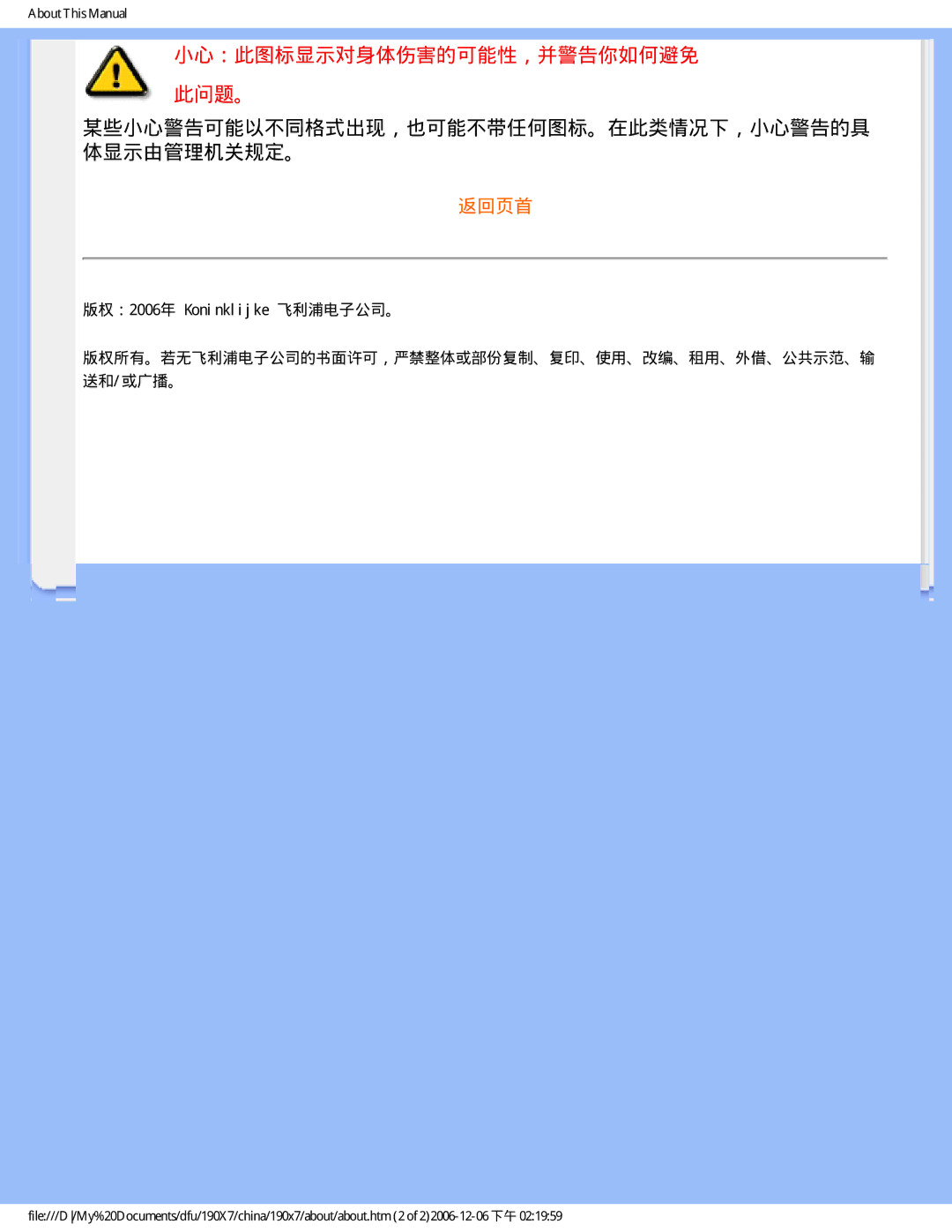 Philips 190X7 user manual 小心：此图标显示对身体伤害的可能性，并警告你如何避免 此问题。 