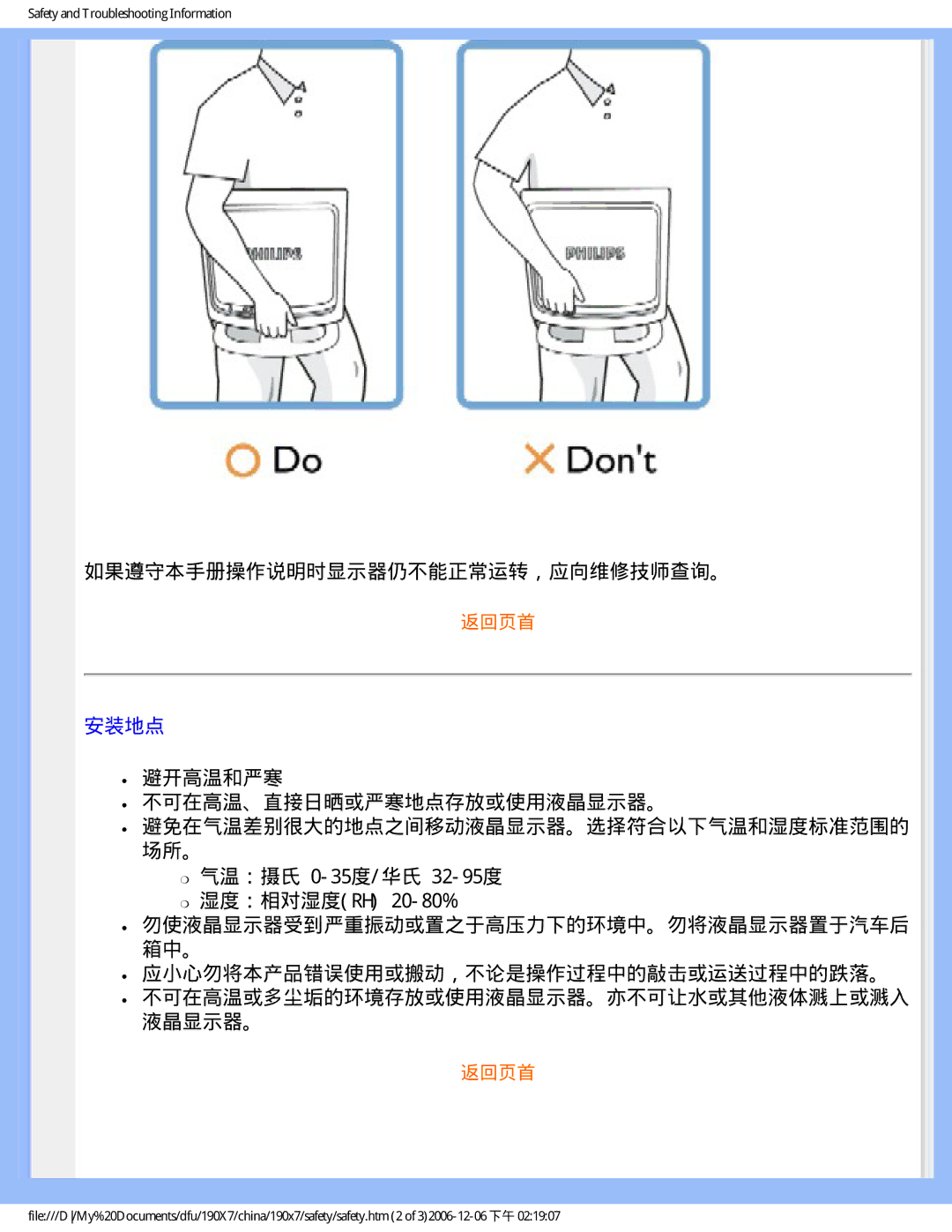 Philips 190X7 user manual 安装地点 