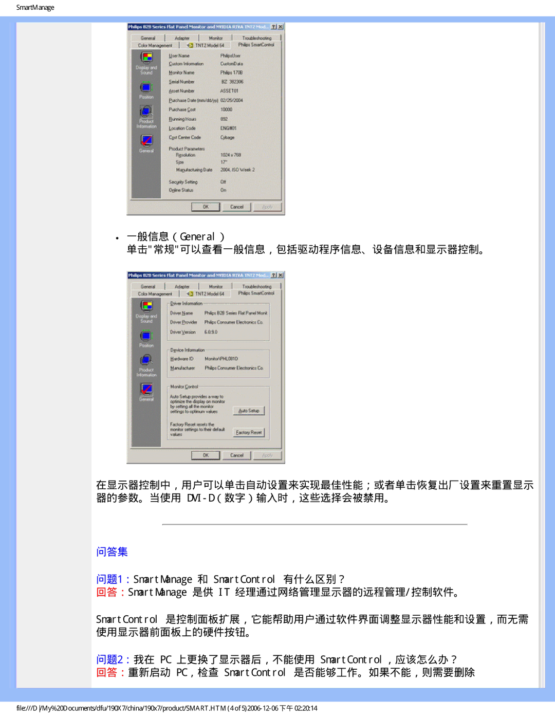 Philips 190X7 user manual 问答集 