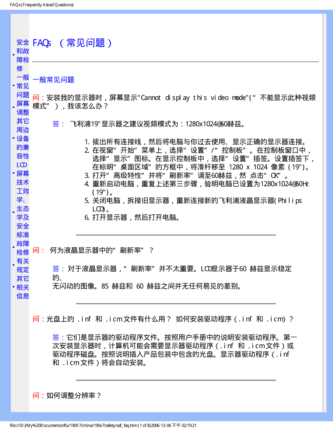 Philips 190X7 user manual 安全 FAQs （常见问题） 