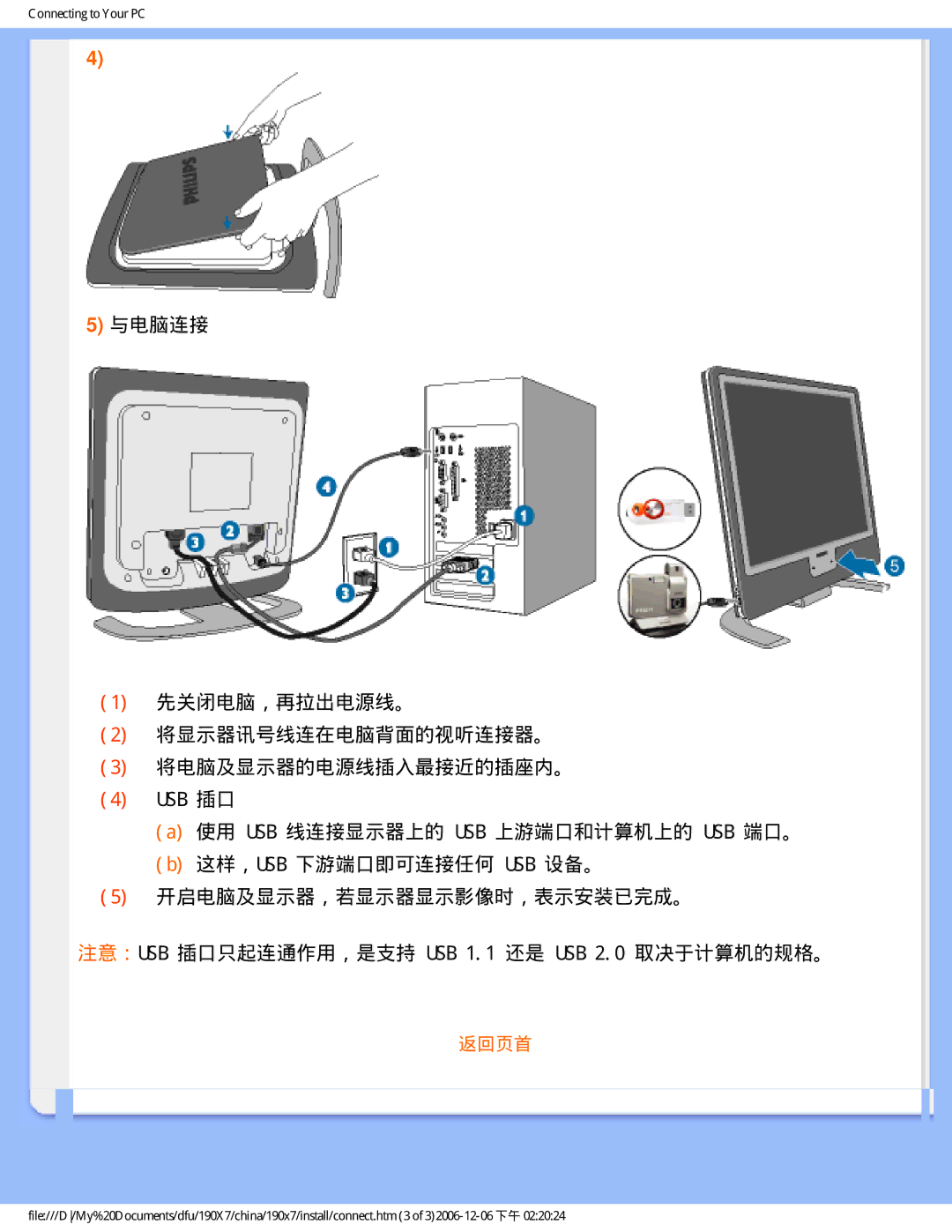 Philips 190X7 user manual 返回页首 