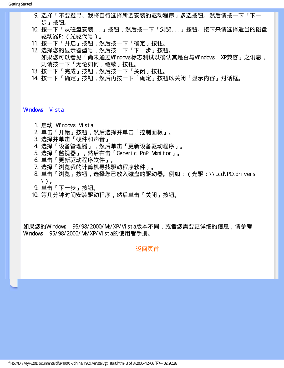 Philips 190X7 user manual Windows Vista, 单击「下一步」按钮。 10. 等几分钟时间安装驱动程序，然后单击「关闭」按钮。 