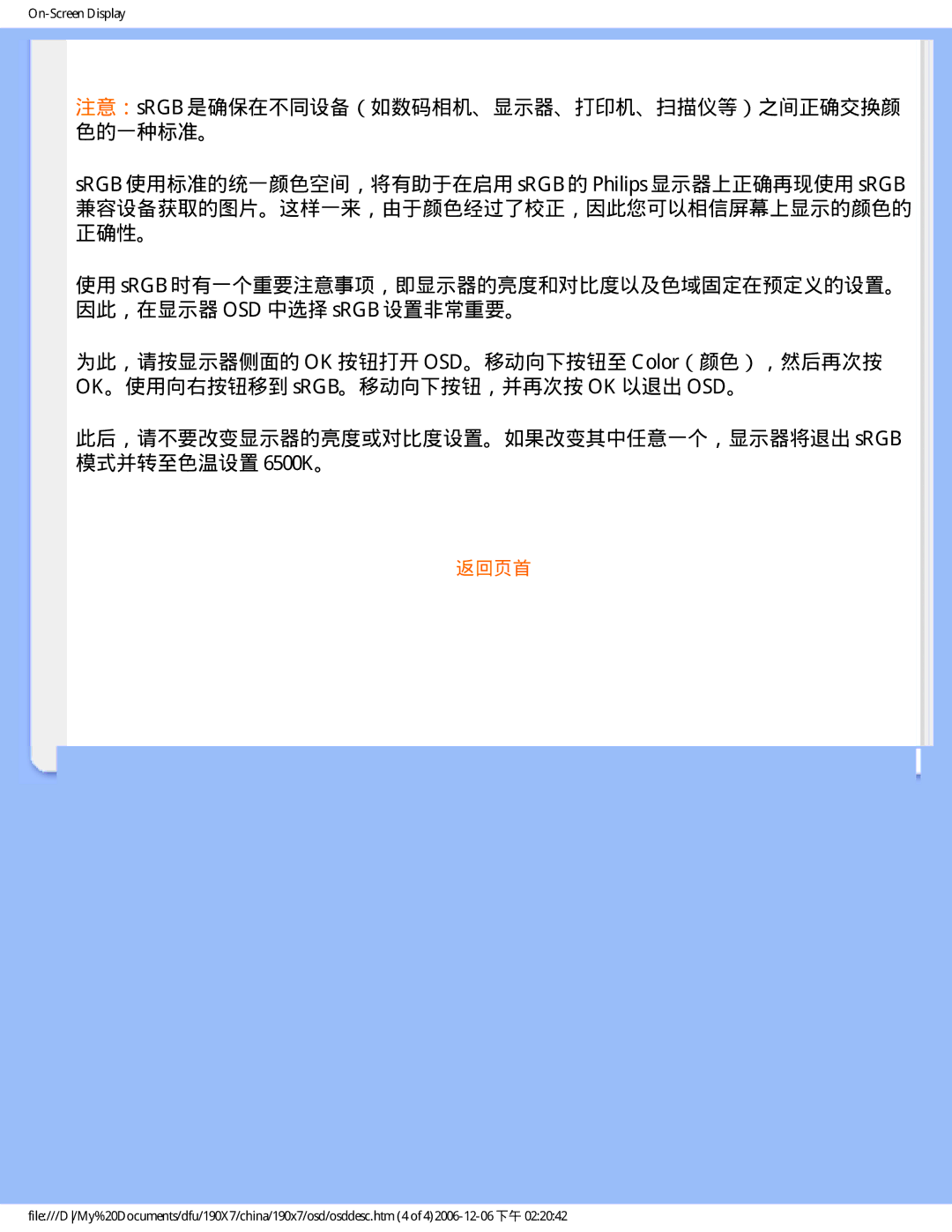 Philips 190X7 user manual 注意：sRGB 是确保在不同设备（如数码相机、显示器、打印机、扫描仪等）之间正确交换颜 色的一种标准。 