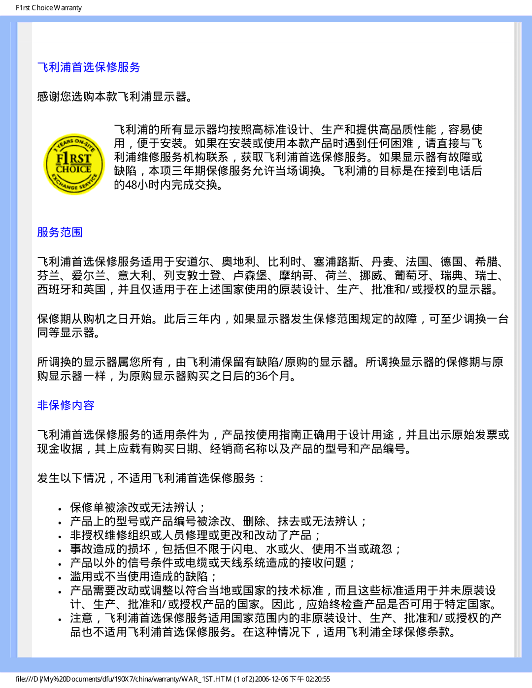 Philips 190X7 user manual 感谢您选购本款飞利浦显示器。, 品也不适用飞利浦首选保修服务。在这种情况下，适用飞利浦全球保修条款。 