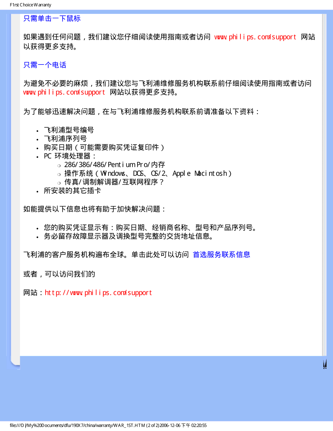 Philips 190X7 user manual 只需单击一下鼠标 只需一个电话, 飞利浦的客户服务机构遍布全球。单击此处可以访问 首选服务联系信息 或者，可以访问我们的 