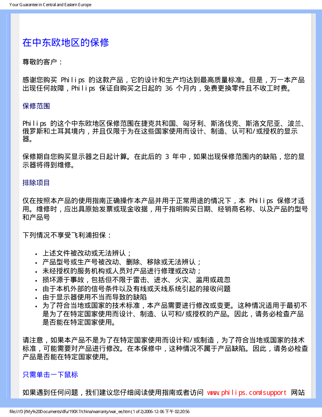 Philips 190X7 user manual 在中东欧地区的保修, 尊敬的客户：, 保修期自您购买显示器之日起计算。在此后的 3 年中，如果出现保修范围内的缺陷，您的显 示器将得到维修。 