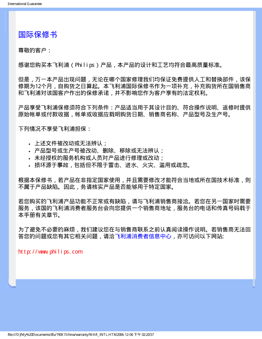 Philips 190X7 user manual 国际保修书, 尊敬的客户： 感谢您购买本飞利浦（Philips）产品，本产品的设计和工艺均符合最高质量标准。 