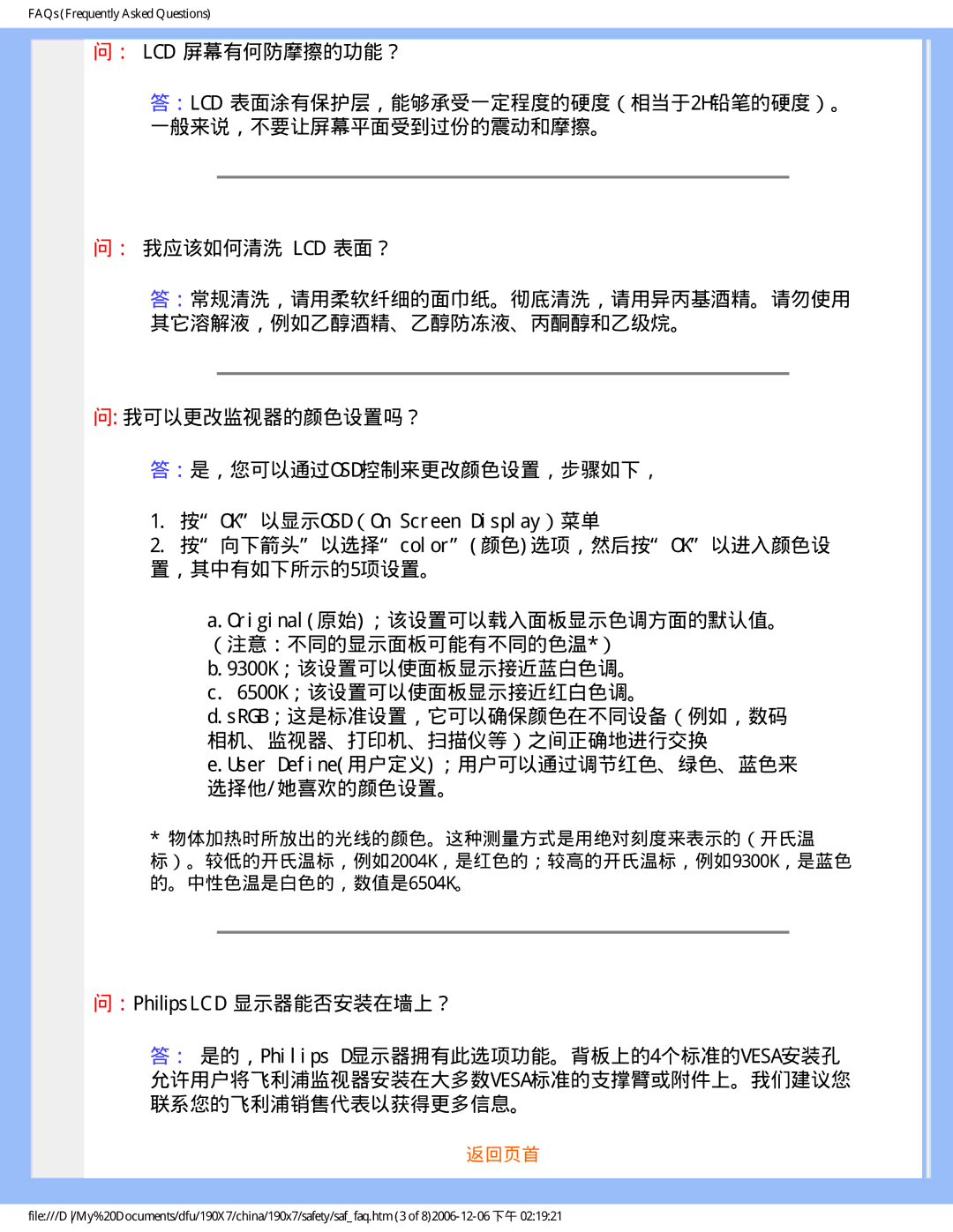 Philips 190X7 user manual 物体加热时所放出的光线的颜色。这种测量方式是用绝对刻度来表示的（开氏温 