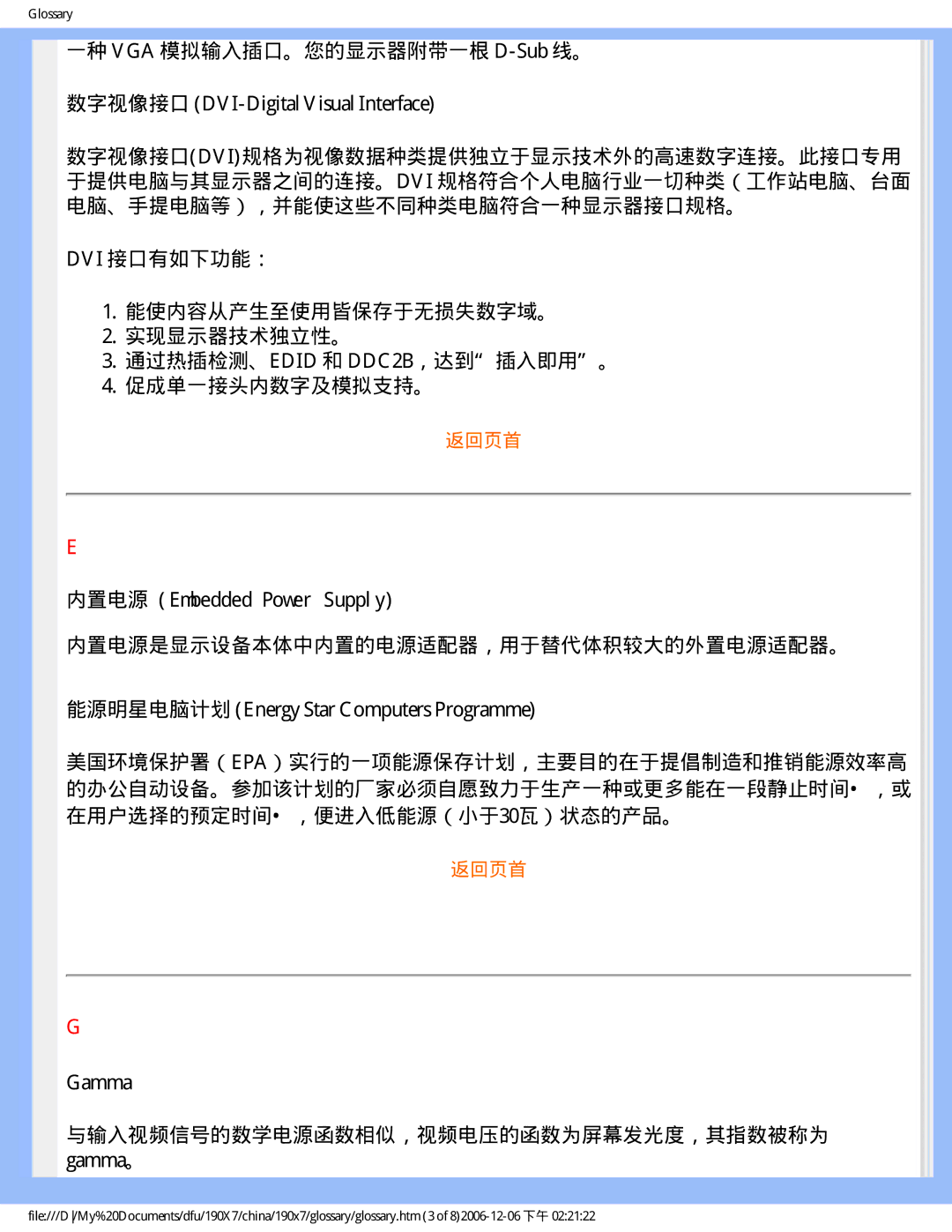 Philips 190X7 user manual Gamma, 与输入视频信号的数学电源函数相似，视频电压的函数为屏幕发光度，其指数被称为 gamma。 