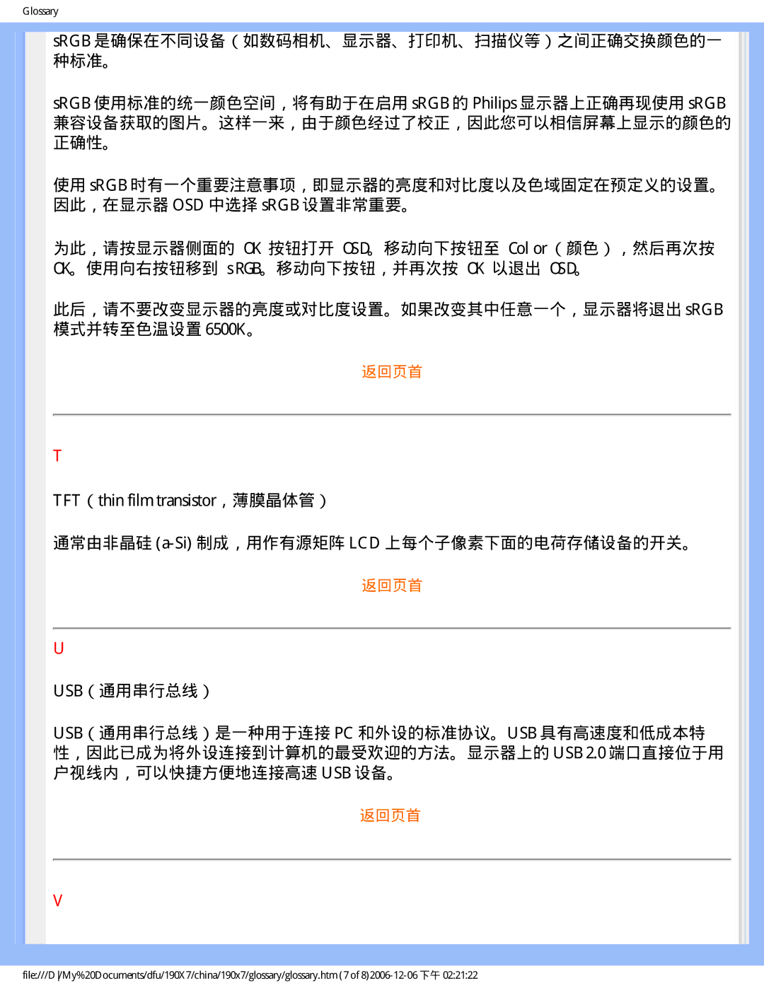 Philips 190X7 user manual 此后，请不要改变显示器的亮度或对比度设置。如果改变其中任意一个，显示器将退出 sRGB 模式并转至色温设置 6500K。 