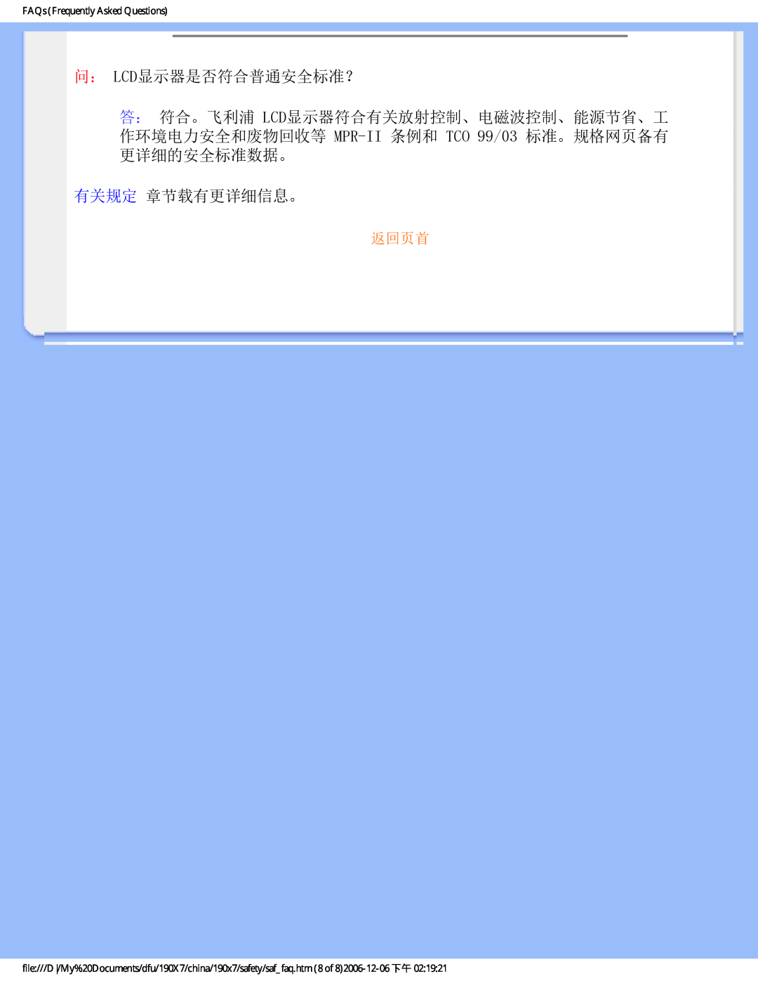 Philips 190X7 user manual 问： Lcd显示器是否符合普通安全标准？, 有关规定 章节载有更详细信息。, 返回页首, FAQs Frequently Asked Questions 