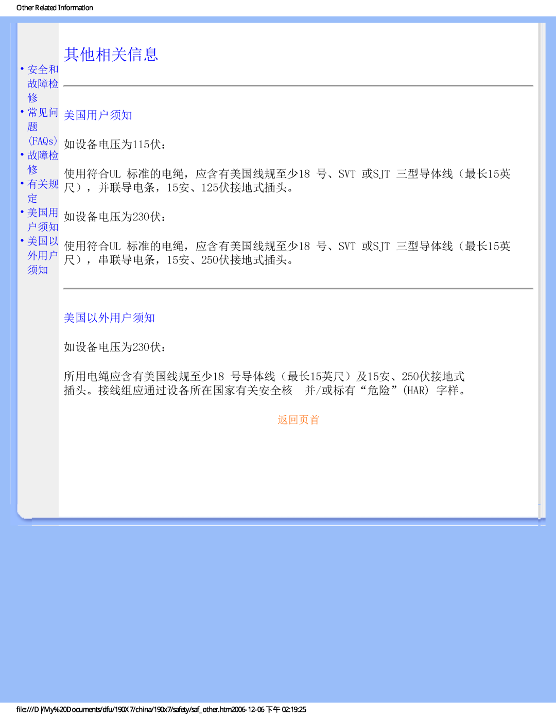 Philips 190X7 user manual 其他相关信息, 安全和 故障检 修, 返回页首, Other Related Information 