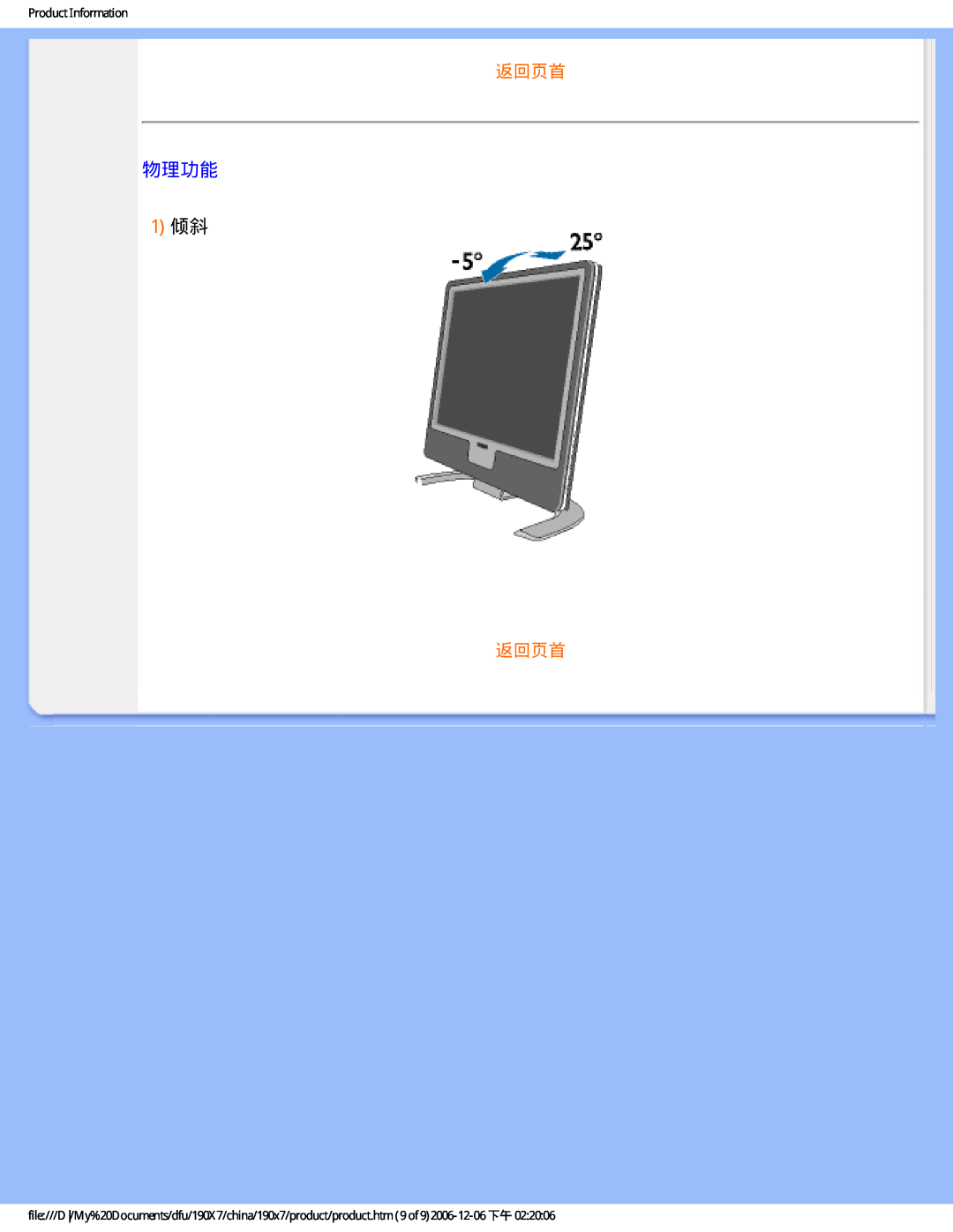 Philips 190X7 user manual 物理功能, 返回页首, Product Information 