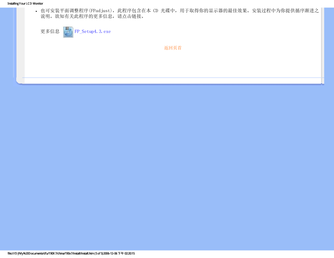 Philips 190X7 user manual 更多信息 FP Setup4.3.exe, 返回页首, Installing Your LCD Monitor 
