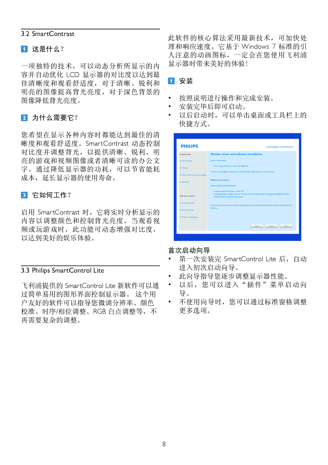 Philips 191EL2, 191E2 manual SmartContrast, Philips SmartControl Lite 