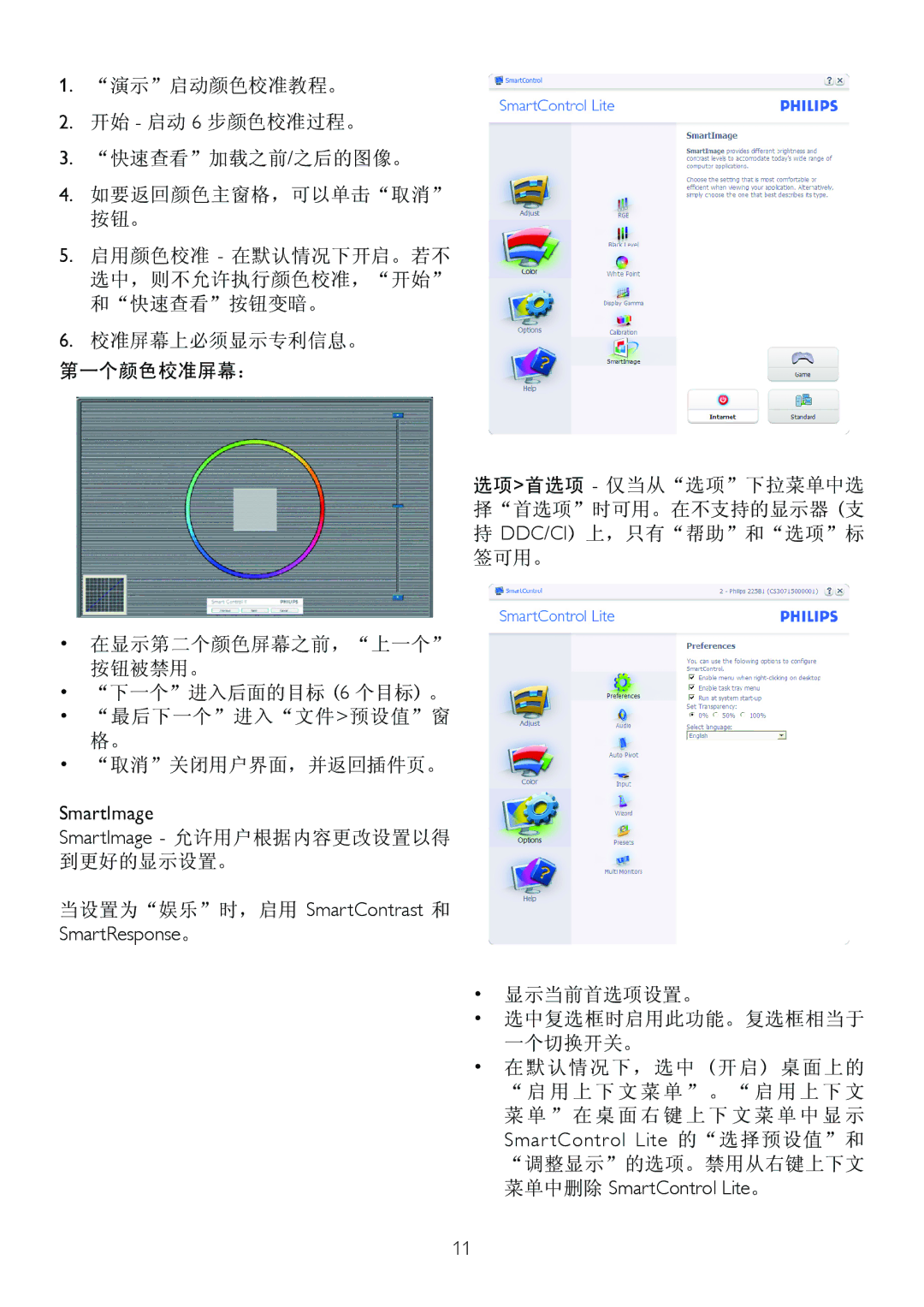 Philips 191E2, 191EL2 manual SmartImage, 当设置为娱乐时，启用 SmartContrast 和 SmartResponse。, 显示当前首选项设置。 选中复选框时启用此功能。复选框相当于 一个切换开关。 