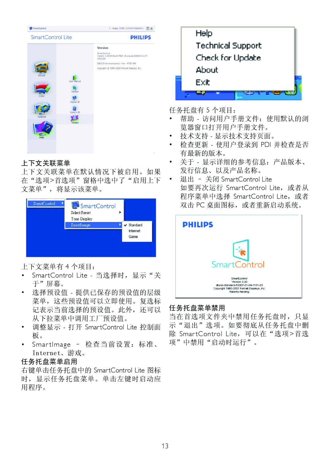 Philips 191E2, 191EL2 SmartControl Lite 当选择时，显示关, Smar tImage 检查当前设置：标准、, Internet、游戏。 任务托盘菜单启用, 退出 关闭 SmartControl Lite 