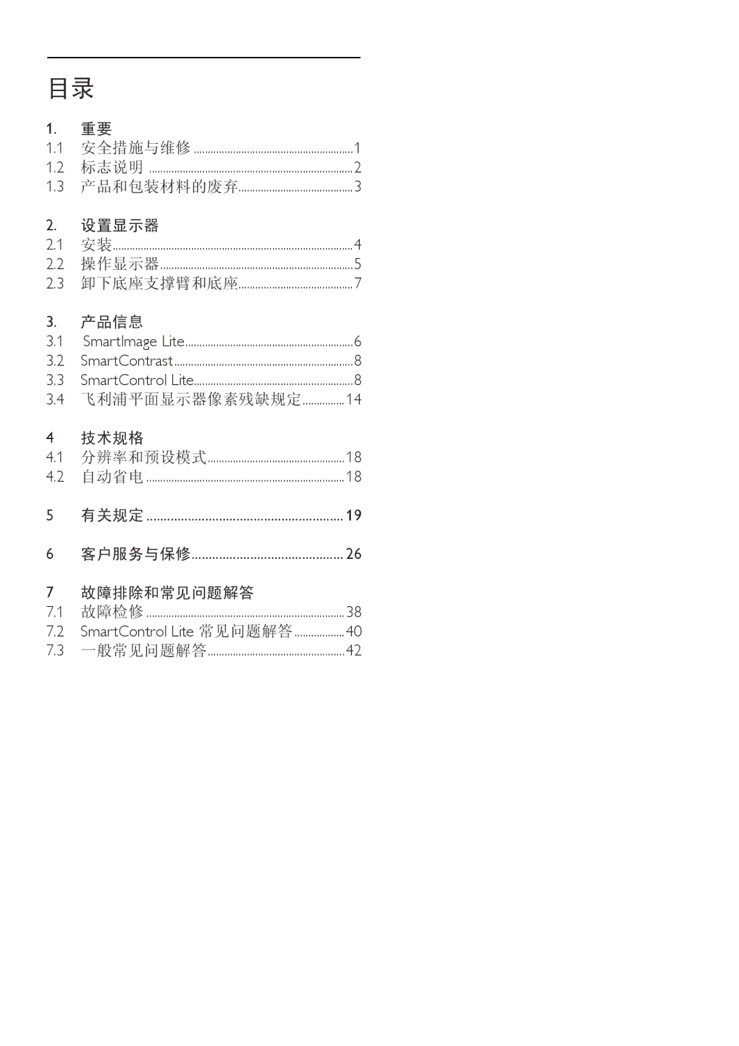 Philips 191EL2, 191E2 manual 设置显示器, 产品信息, 技术规格, 故障排除和常见问题解答 