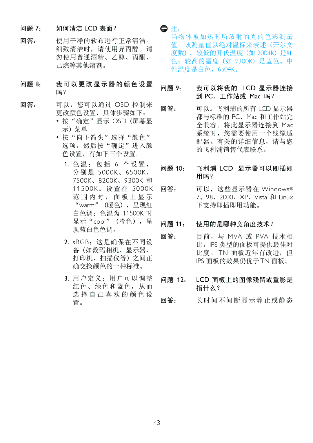 Philips 191E2, 191EL2 问题 9： 我可以将我的 LCD 显示器连接 到 PC、工作站或 Mac 吗？, 问题 12： LCD 面板上的图像残留或重影是 指什么？ 回答： 长 时 间 不 间 断 显 示 静 止 或 静 态 