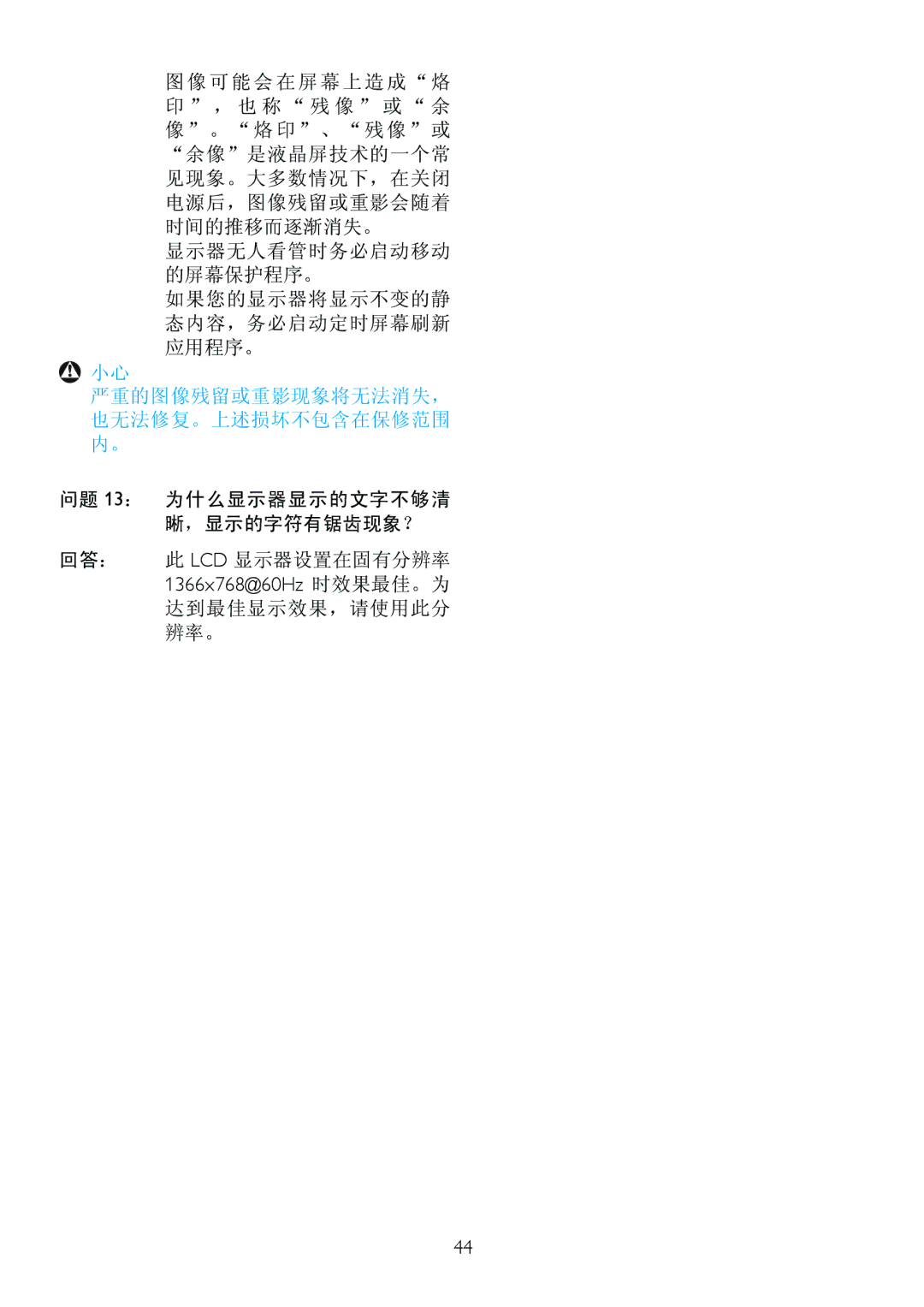 Philips 191EL2, 191E2 manual 可 能 会 在 屏 幕 上 造 成 烙, 显示器无人看管时务必启动移动 的屏幕保护程序。 如果您的显示器将显示不变的静 态内容，务必启动定时屏幕刷新 应用程序。 