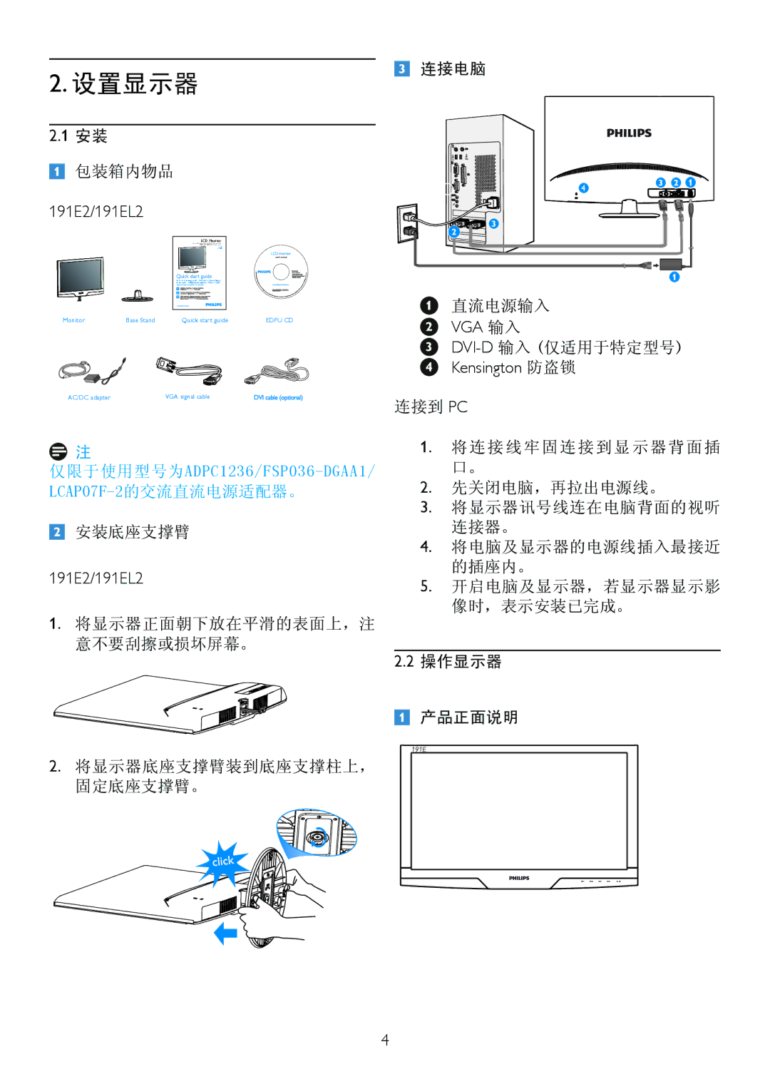 Philips 191EL2, 191E2 manual 仅限于使用型号为ADPC1236/FSP036-DGAA1 LCAP07F-2的交流直流电源适配器。 