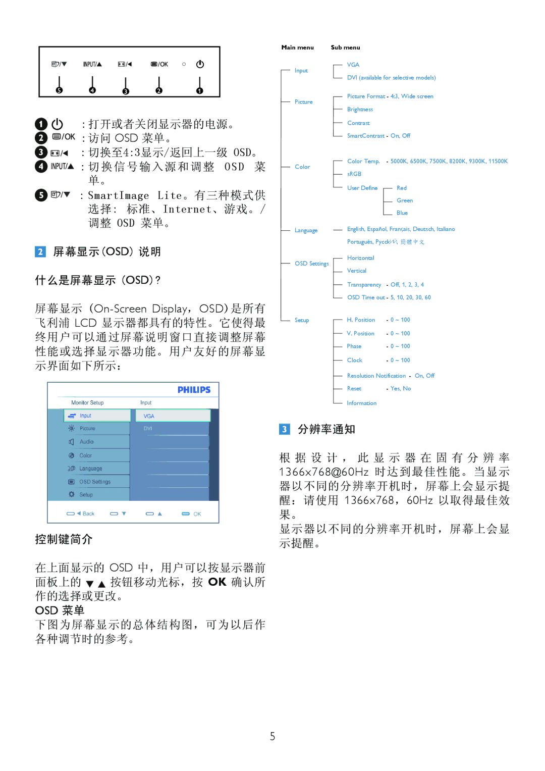 Philips 191E2 打开或者关闭显示器的电源。 访问 OSD 菜单。 切换至43显示/返回上一级 OSD。, 控制键简介 在上面显示的 Osd 中，用户可以按显示器前 面板上的 按钮移动光标，按 Ok 确认所 作的选择或更改。 