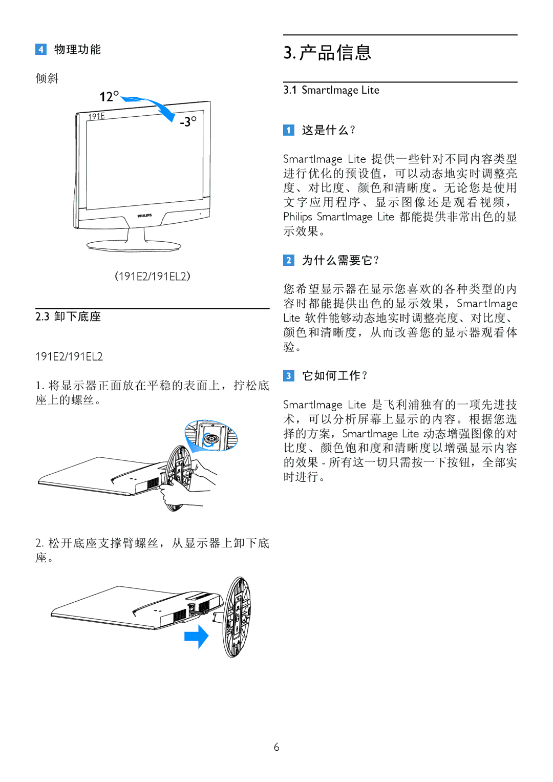 Philips 191EL2, 191E2 manual 物理功能, SmartImage Lite, 卸下底座 