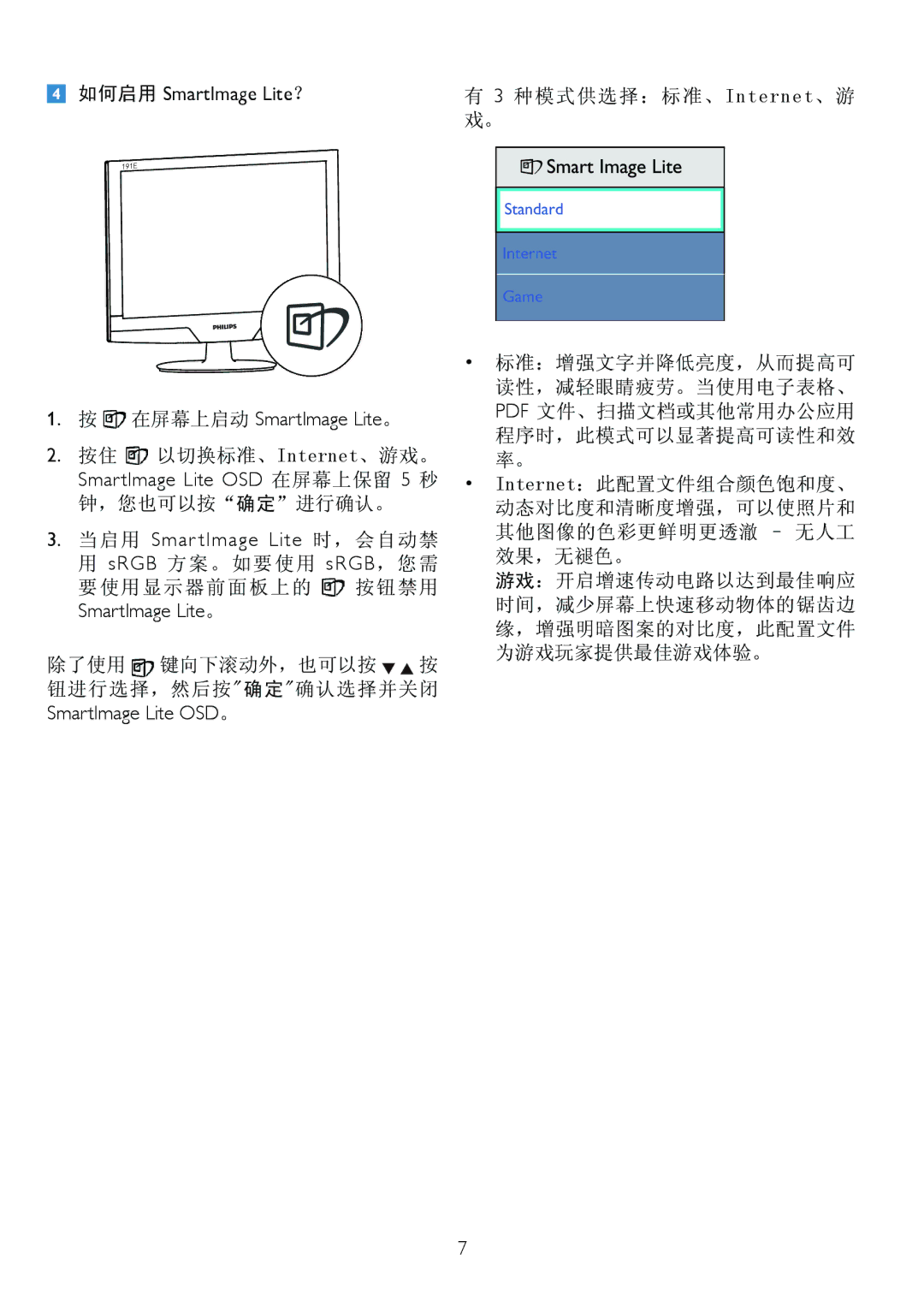 Philips 191E2, 191EL2 种模式供选择：标准、Internet、游, 标准：增强文字并降低亮度，从而提高可, 读性，减轻眼睛疲劳。当使用电子表格、, 程序时，此模式可以显著提高可读性和效, 以切换标准、Internet、游戏。 