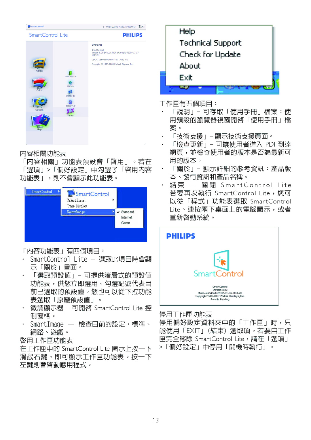 Philips 191EL2SB/00 manual 微調顯示器 可開啟 SmartControl Lite 控, 制窗格。 ‧‧ SmartImage 檢查目前的設定：標準、 網路、遊戲。 啟用工作匣功能表 