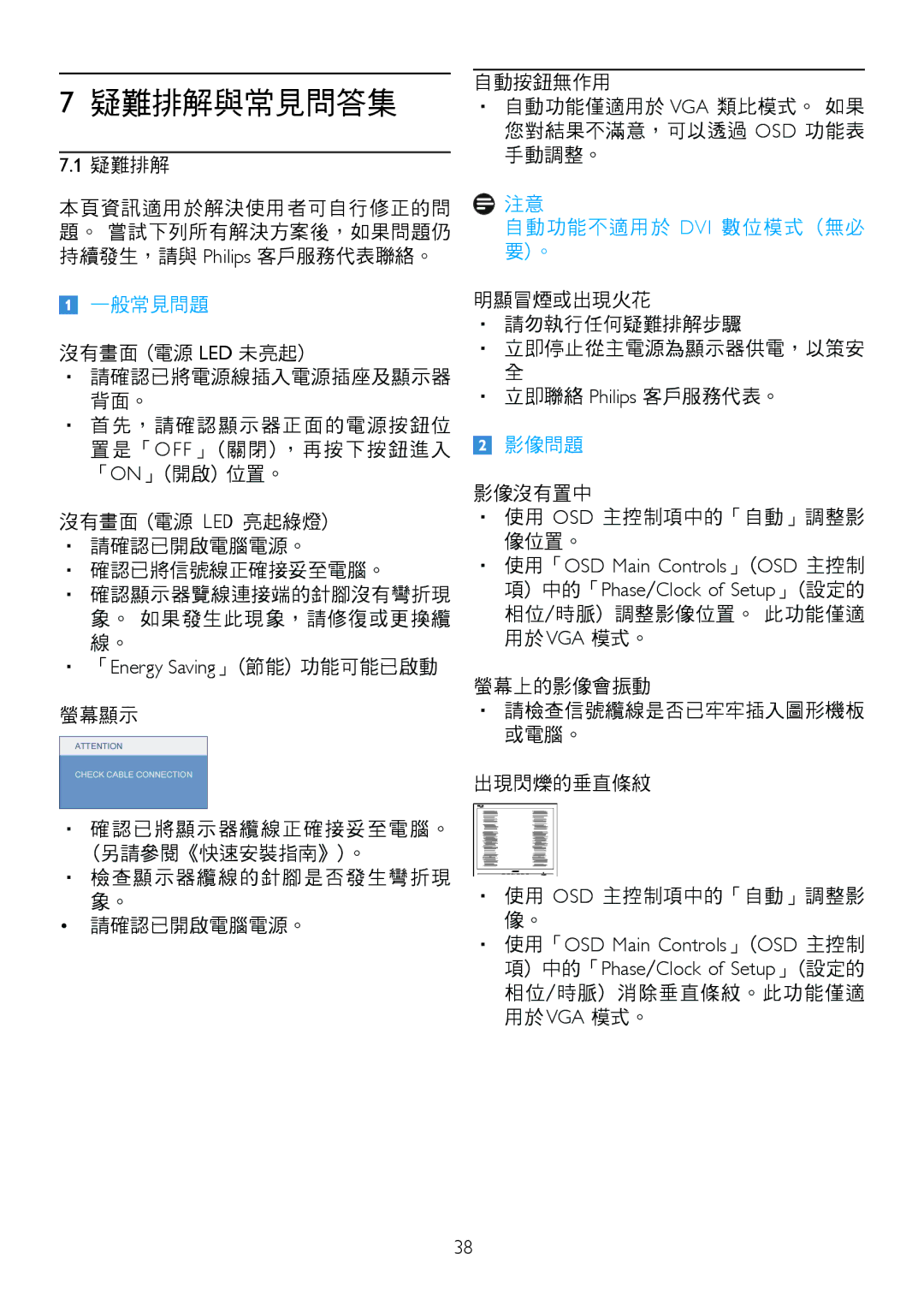 Philips 191EL2SB/00 一般常見問題, 「Energy Saving」節能 功能可能已啟動, 自動功能不適用於 Dvi 數位模式 無必 要。, 影像問題, 影像沒有置中 使用 Osd 主控制項中的「自動」調整影 像位置。 