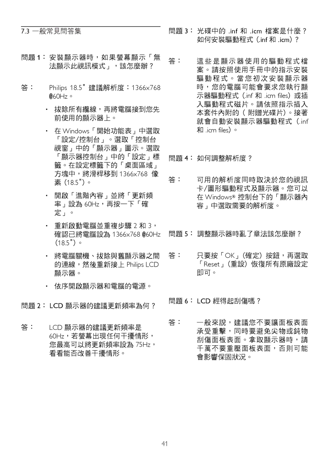 Philips 191EL2SB/00 manual 一般常見問答集 問題 1： 安裝顯示器時，如果螢幕顯示「無 法顯示此視訊模式」，該怎麼辦？, 拔除所有纜線，再將電腦接到您先 前使用的顯示器上。 