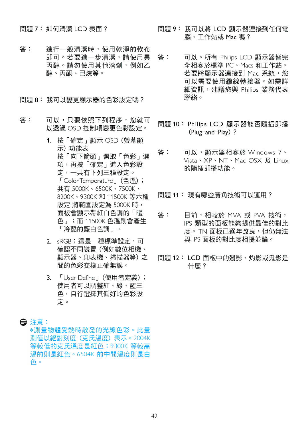 Philips 191EL2SB/00 manual Srgb；這是一種標準設定，可 確認不同裝置 例如數位相機、 顯示器、印表機、掃描器等 之 間的色彩交換正確無誤。, 使用者可以調整紅、綠、藍三 色，自行選擇其偏好的色彩設 定。, 聯絡。 