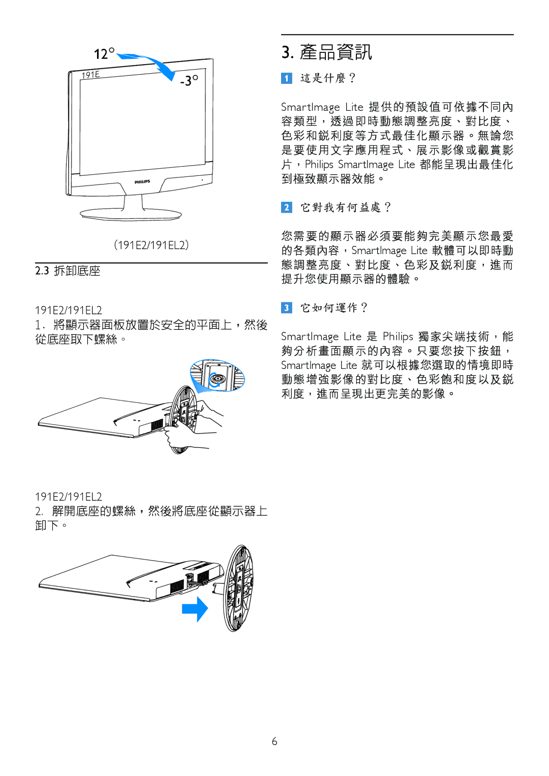 Philips 191EL2SB/00 manual 產品資訊 